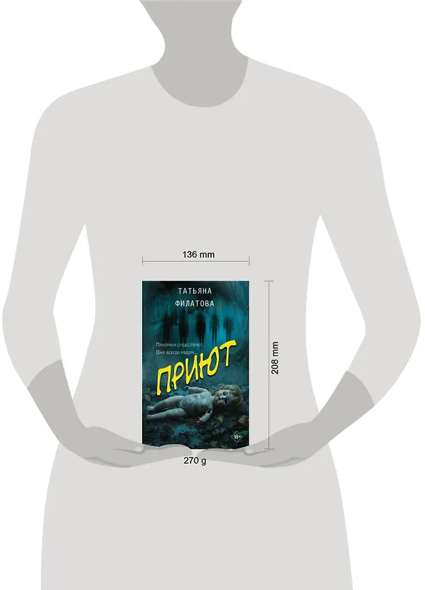 Книга Приют (Татьяна Филатова) — 7
