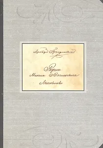 Родина Михаила Васильевича Ломоносова