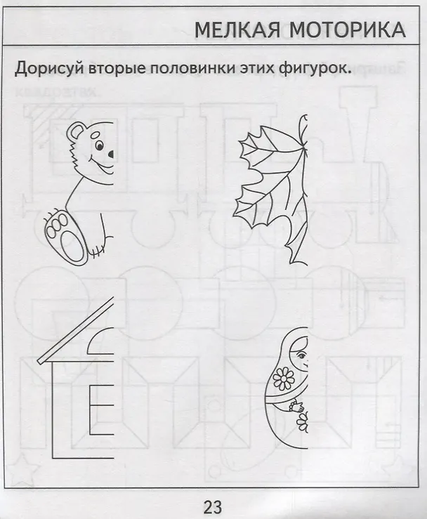 Книга Проверяем знания дошкольника. Тесты для детей 7 лет. Часть 2. Математика, Развитин речи, грамота, окружающий мир () — 3