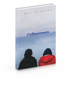Книга Субмарина ()