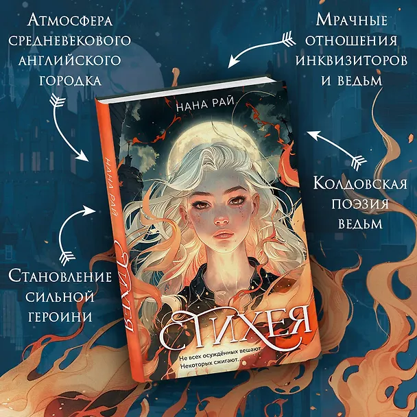 Книга Стихея: роман (Нана Рай) — 6