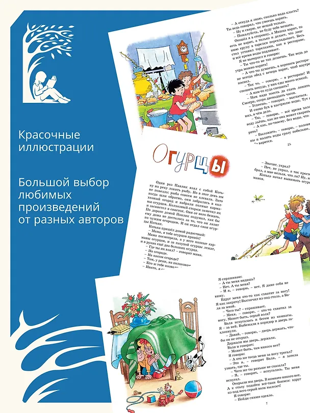 Книга Мишкина каша (Николай Носов) — 5