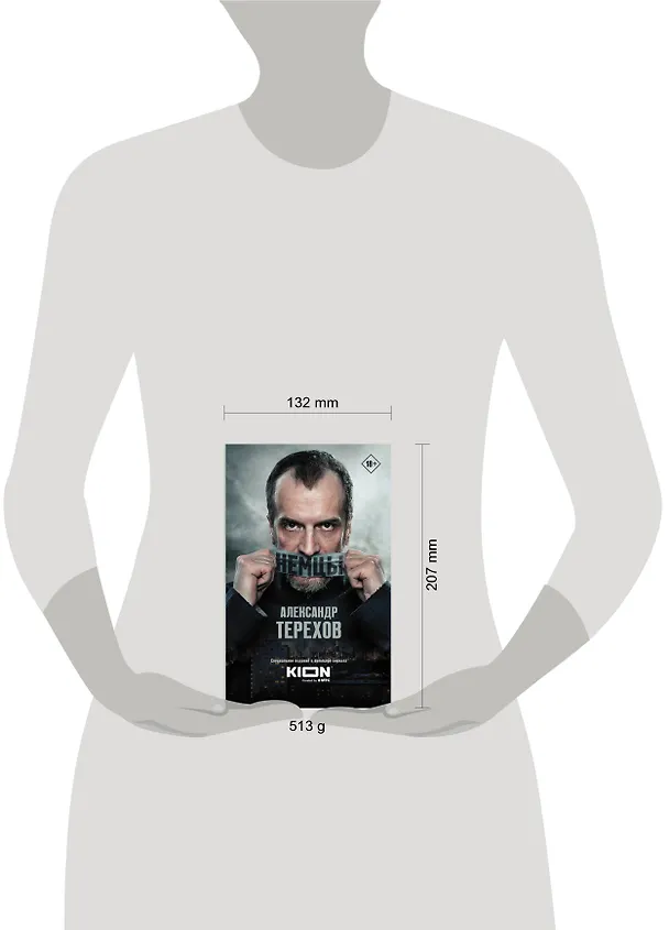 Книга Немцы (Александр Терехов) — 8