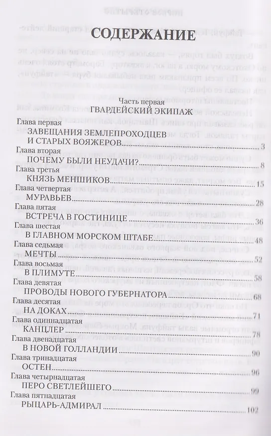 Книга Первое открытие   (Николай Задорнов) — 7