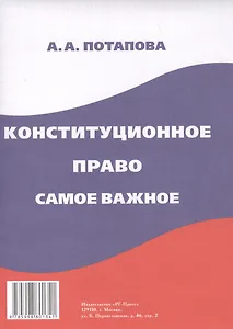 Конституционное право: самое важное