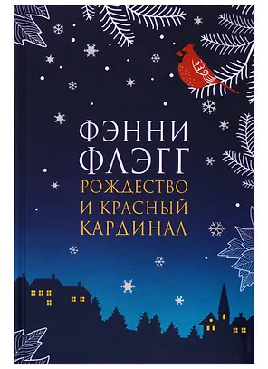 Рождество и красный кардинал