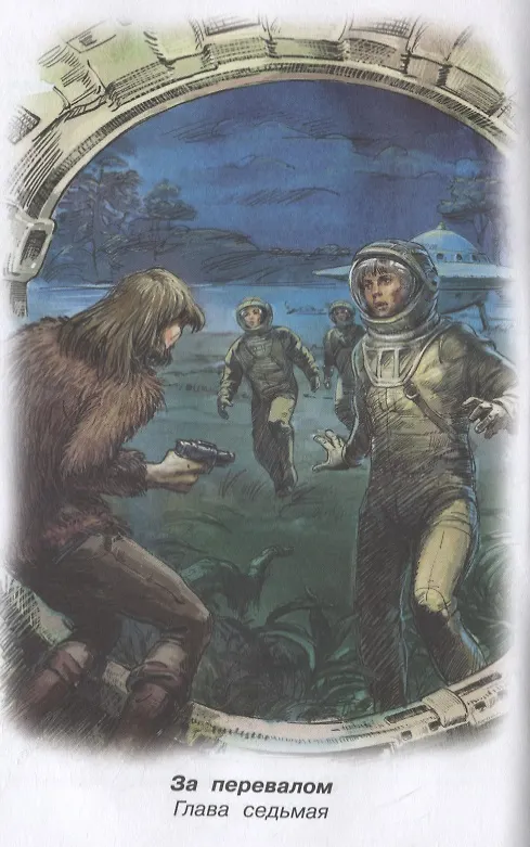 Книга Поселок (Кир Булычев) — 5