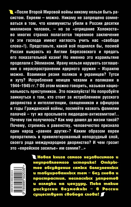 Книга "Еврейское засилье" - вымысел или реальность? Самая запретная тема! (Андрей Буровский) — 2