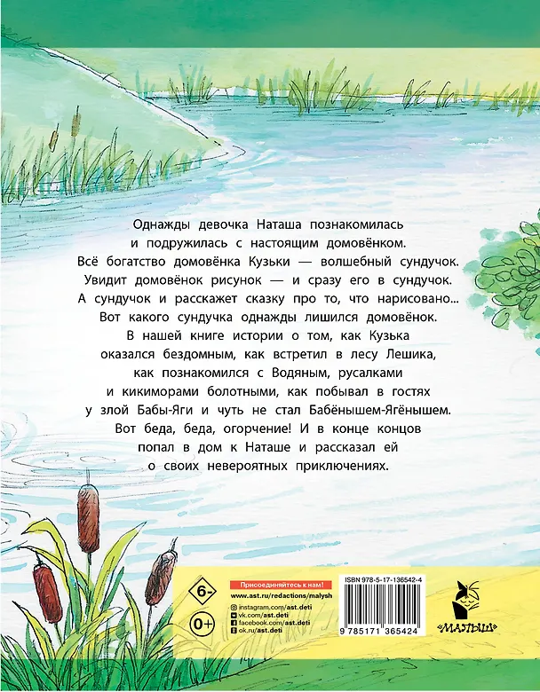Книга Домовенок Кузька (Татьяна Александрова) — 2