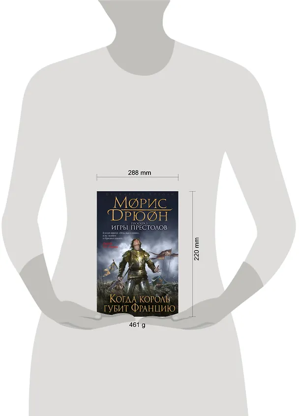 Книга Когда король губит Францию (Морис Дрюон) — 5