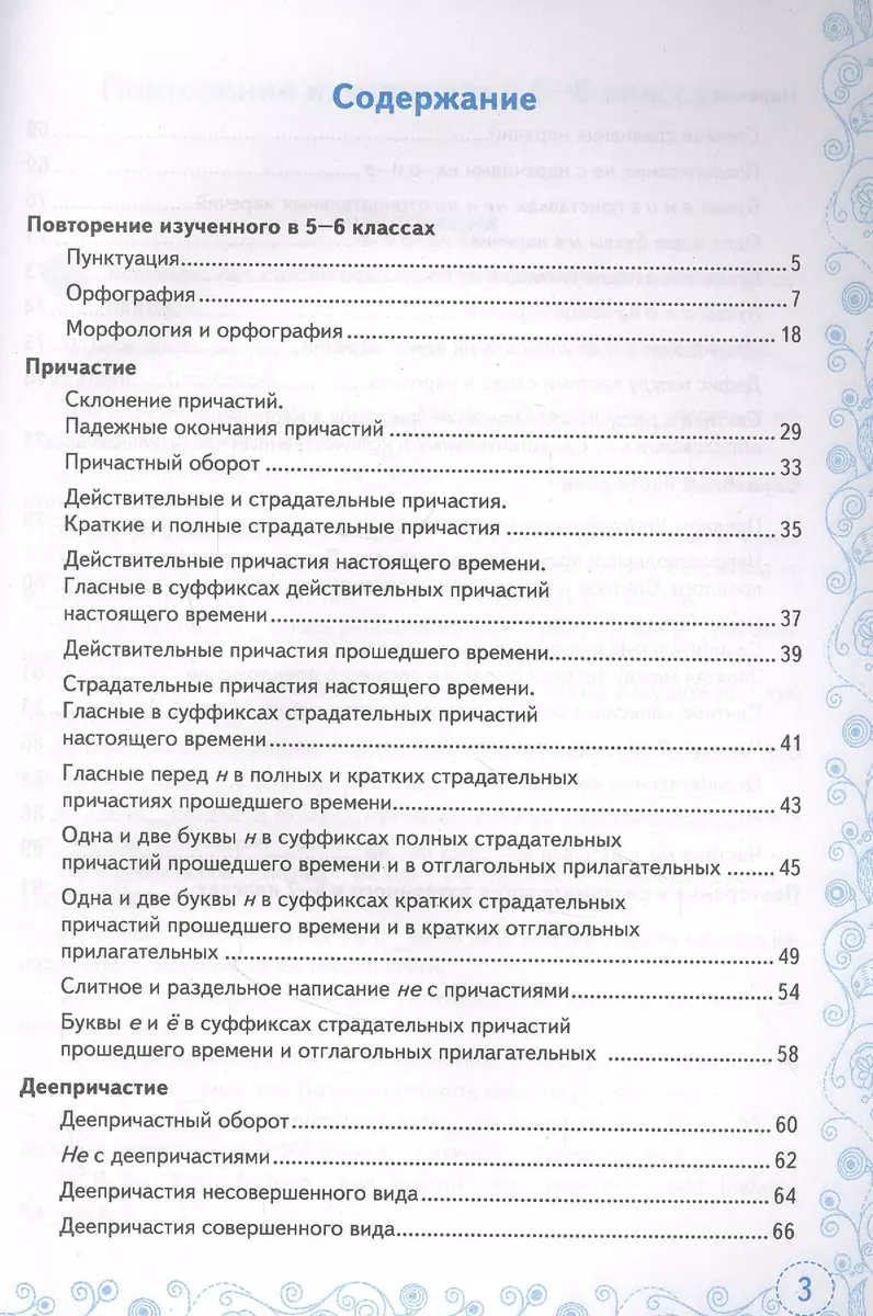 Тренажер по русскому языку. 7 класс. К учебнику М.Т. Баранова и др.  