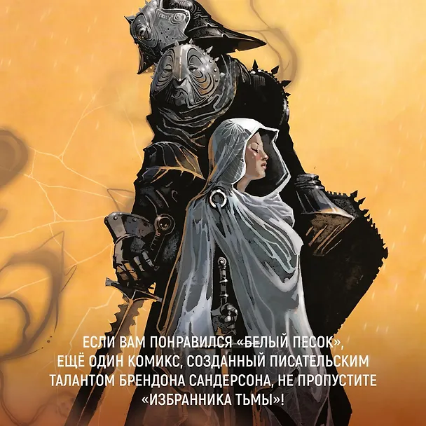 Избранник Тьмы 3049948 — 11