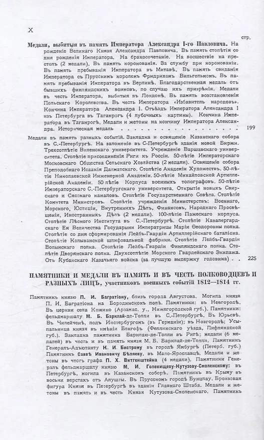 Книга Памятники и медали в память боевых подвигов русской армии в войнах 1812, 1813 и 1814 годов и в память императора Александра I. (Владимир Ашик) — 5