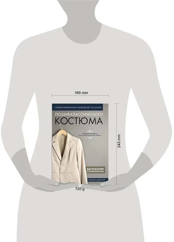 Книга Пошив классического костюма. Полный базовый курс. Иллюстрированное руководство по шитью () — 6