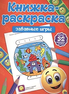 Забавные игры