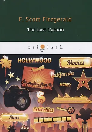Книга The Last Tycoon = Последний Магнат: на английском языке (Francis Fitzgerald, Френсис Скотт Фицджеральд)
