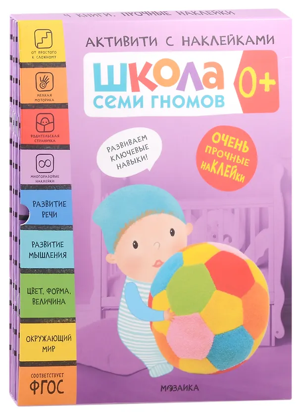 Книга Комплект Школа Семи Гномов. Активити с наклейками (4 книги) () — 1