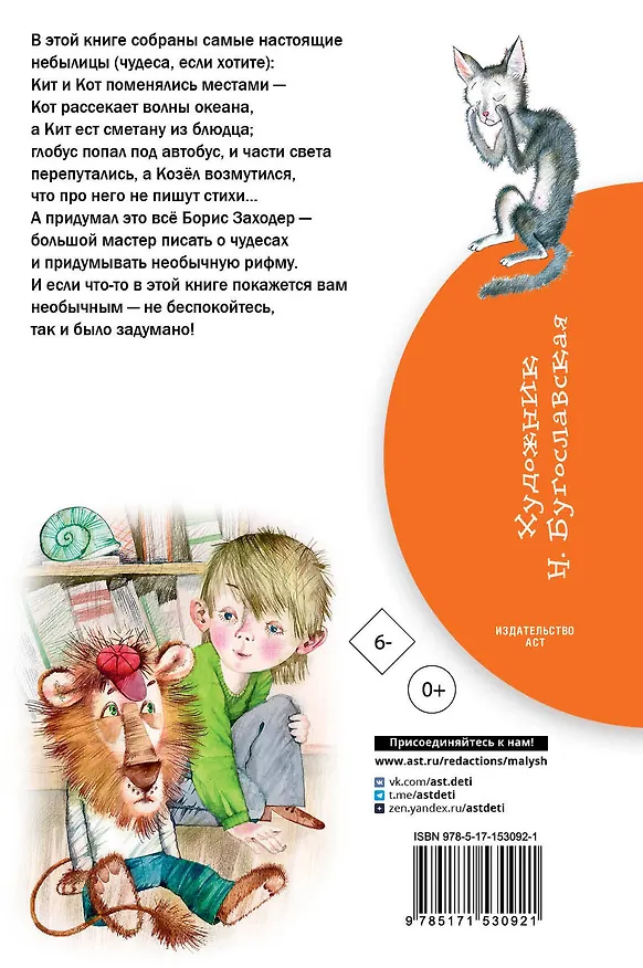 Книга Стихи для детей (Борис Заходер) — 2