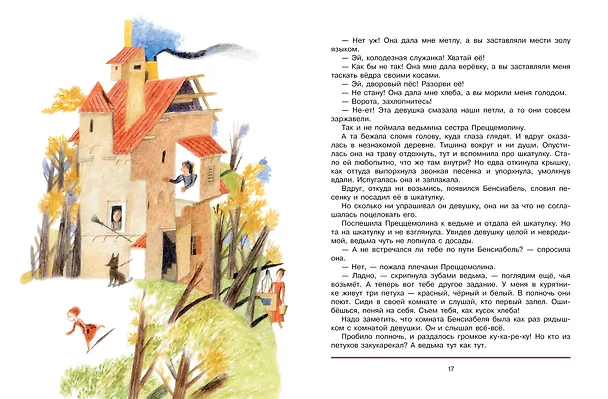 Книга Итальянские народные сказки. В моих краях. Рис. Е. Монина (Леонид Яхнин) — 20