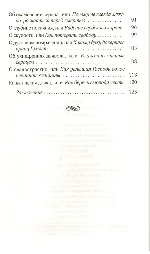 Книга Исповедь, или Как подготовить детей к таинству Покаяния () — 3