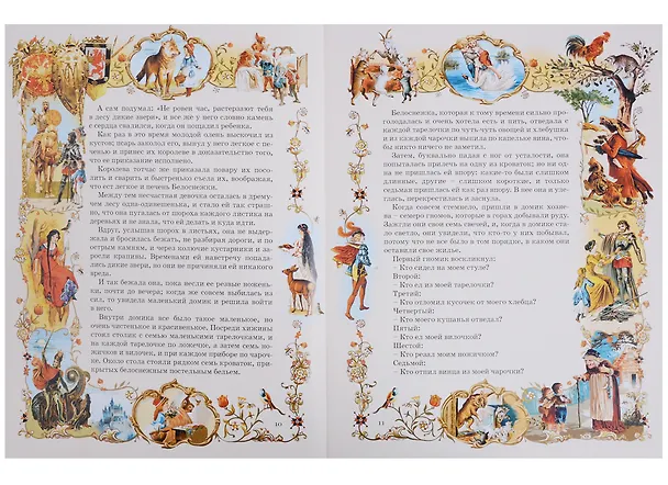 Книга Белоснежка (Вильгельм Гримм, Якоб Гримм) — 5