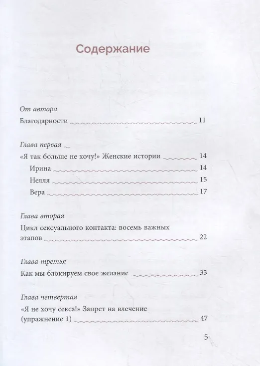 Книга Бабочка в кулаке, или Неуловимый оргазм (Наталья Терещенко) — 2
