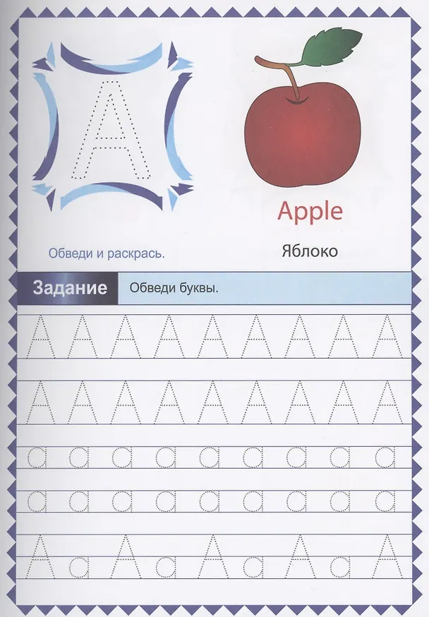 Книга Обучающие прописи. Английский алфавит (Татьяна Славина) — 2