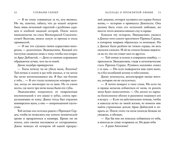 Книга Баллада о проклятой любви (#2) (Стефани Гарбер) — 19