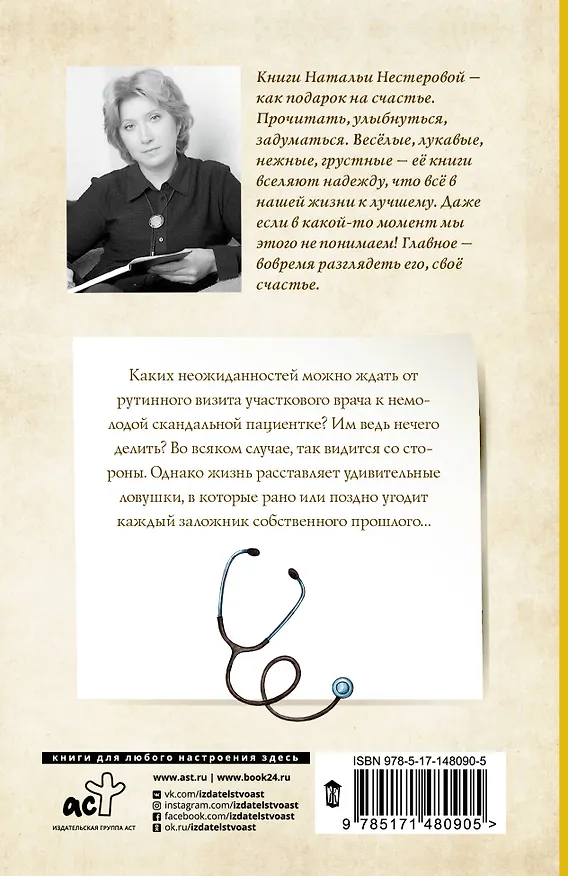 Книга Вызов врача (Наталья Нестерова) — 2
