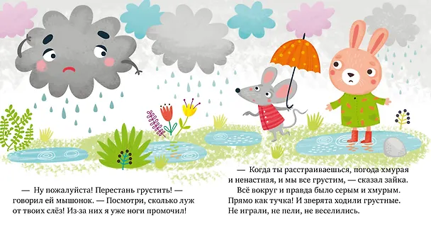 Книга Почему мне грустно? (Елена Ульева) — 2