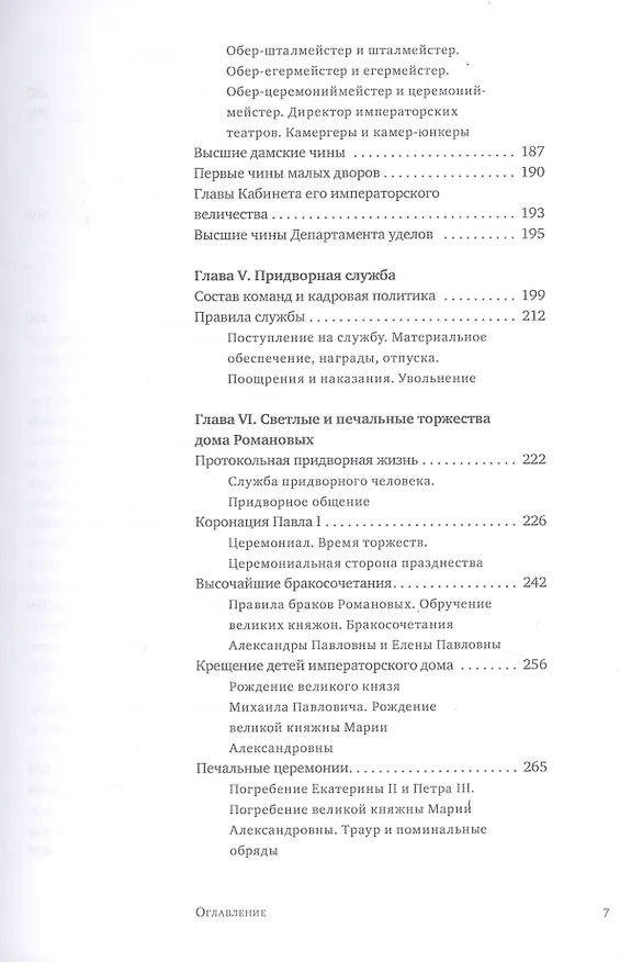 Книга Императорский двор России эпохи Павла I (Ольга Агеева) — 4