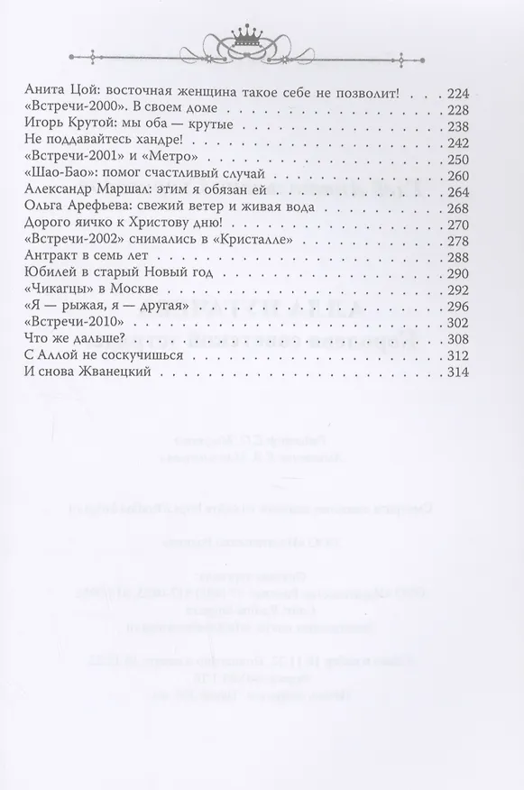 Книга Алла Пугачева. Королева советской эстрады (Глеб Скороходов) — 3