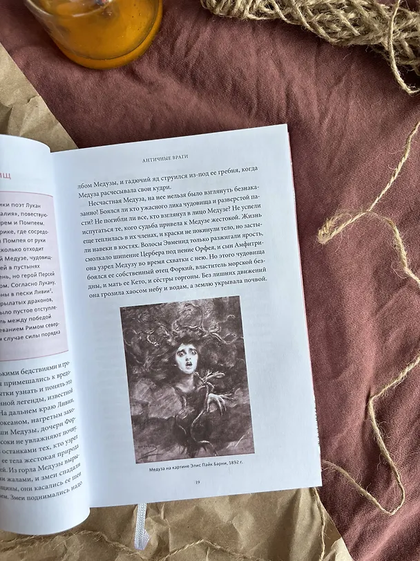 Книга Мифы о драконах. От змея-искусителя и лернейской гидры до скандинавского Фафнира и морского Левиафана (Скотт Брюс) — 12