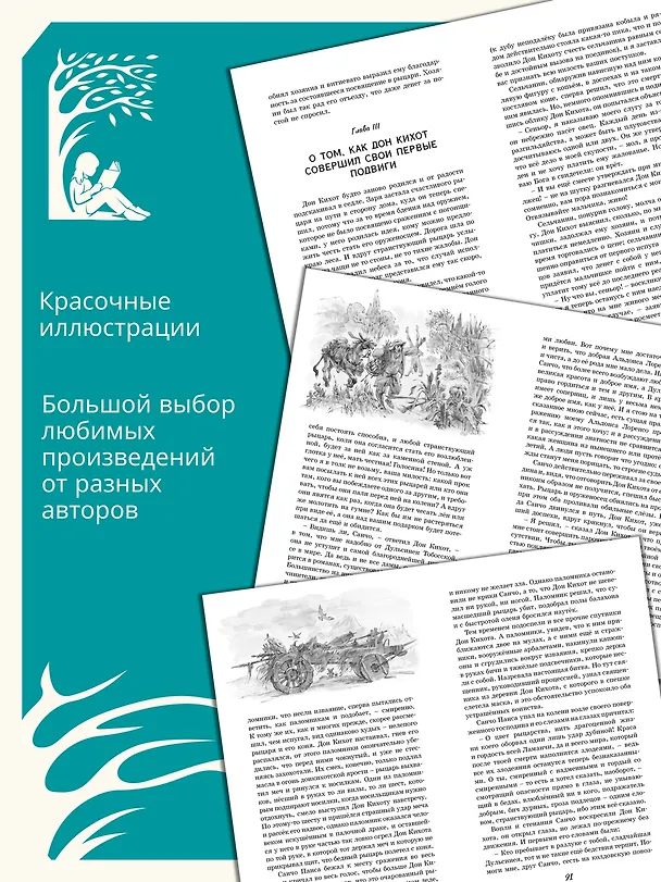 Книга Дон Кихот (Мигель де Сервантес Сааведра) — 6