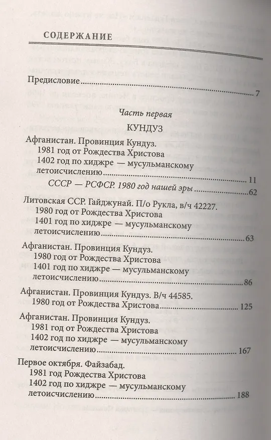 Книга 56-я ОДШБ уходит в горы. Боевой формуляр в/ч 44585 () — 2