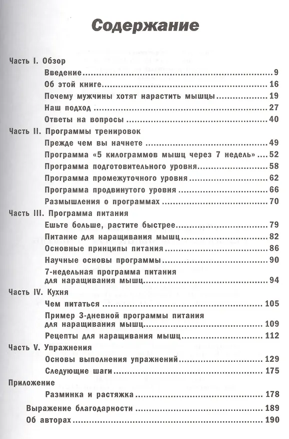 Книга 5 килограммов мышц через 7 недель (Бретт Стюарт) — 2