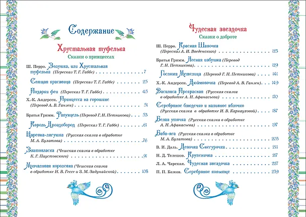 Книга Все лучшие сказки для девочек (Ганс Христиан Андерсен, Павел Бажов, Мария Мельниченко, Шарль Перро) — 3