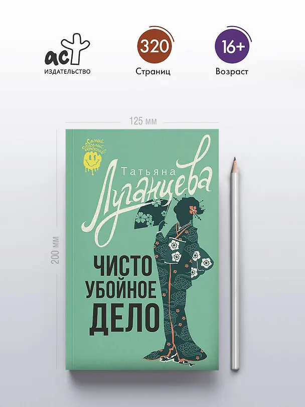 Книга Чисто убойное дело (Татьяна Луганцева) — 6