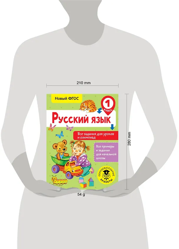 Книга Русский язык. Все задания для уроков и олимпиад. 1 класс (Ольга Журавлева) — 3