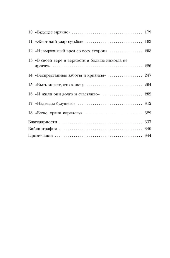 Книга Бремя престола: Восшествие Елизаветы II и рождение новой монархии (Александр Ларман) — 5