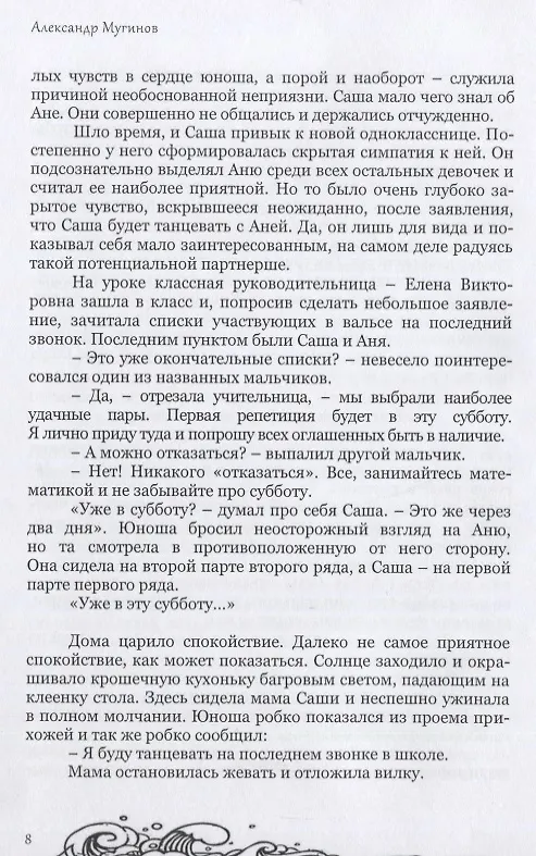 Книга О ней () — 6