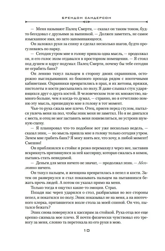 Книга Тираны и мстители (Брендон Сандерсон) — 12