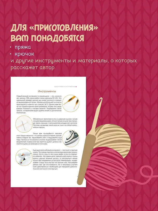 Книга Десерты амигуруми. Вязание крючком (Надежда Хегай) — 7