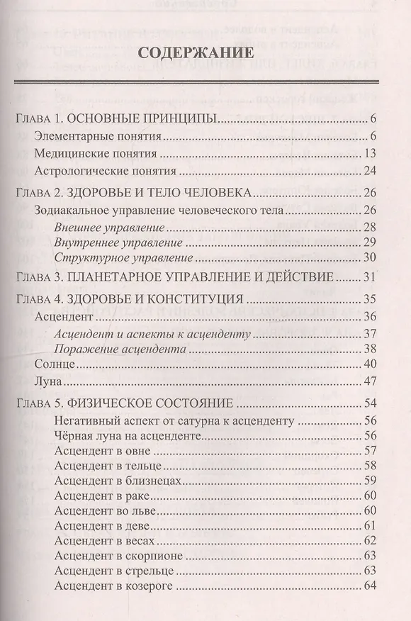 Книга Медицинская астрология 4-е изд. (Анатолий Рыжов) — 2