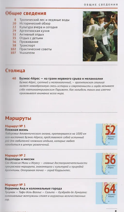 Книга Аргентина (Роберт Мегингер) — 2
