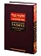 Вавилонский Талмуд. Трактат Бава-Мециа. Том 2 — 2832995 — 1