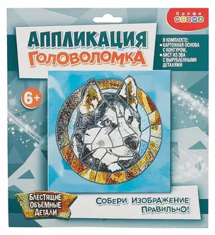 Сверкающая мозаика. Хаски — 3047981 — 1