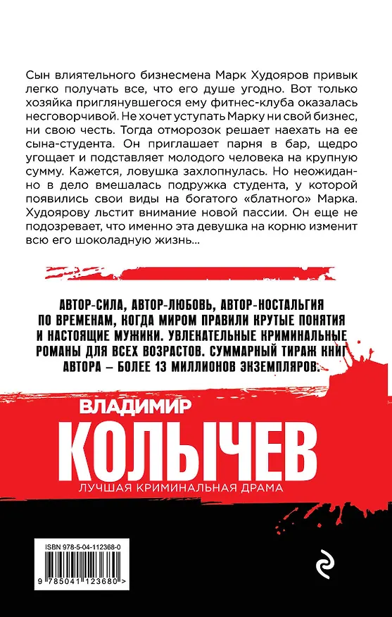 Книга Смерть по любви (Владимир Колычев) — 2