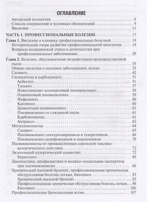 Книга Профессиональные болезни и военно-полевая терапия. Учебник (Сергей Бабанов) — 2