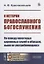 К истории православного богослужения: По поводу некоторых церковных служб и обрядов, ныне не употребляющихся — 2816142 — 1